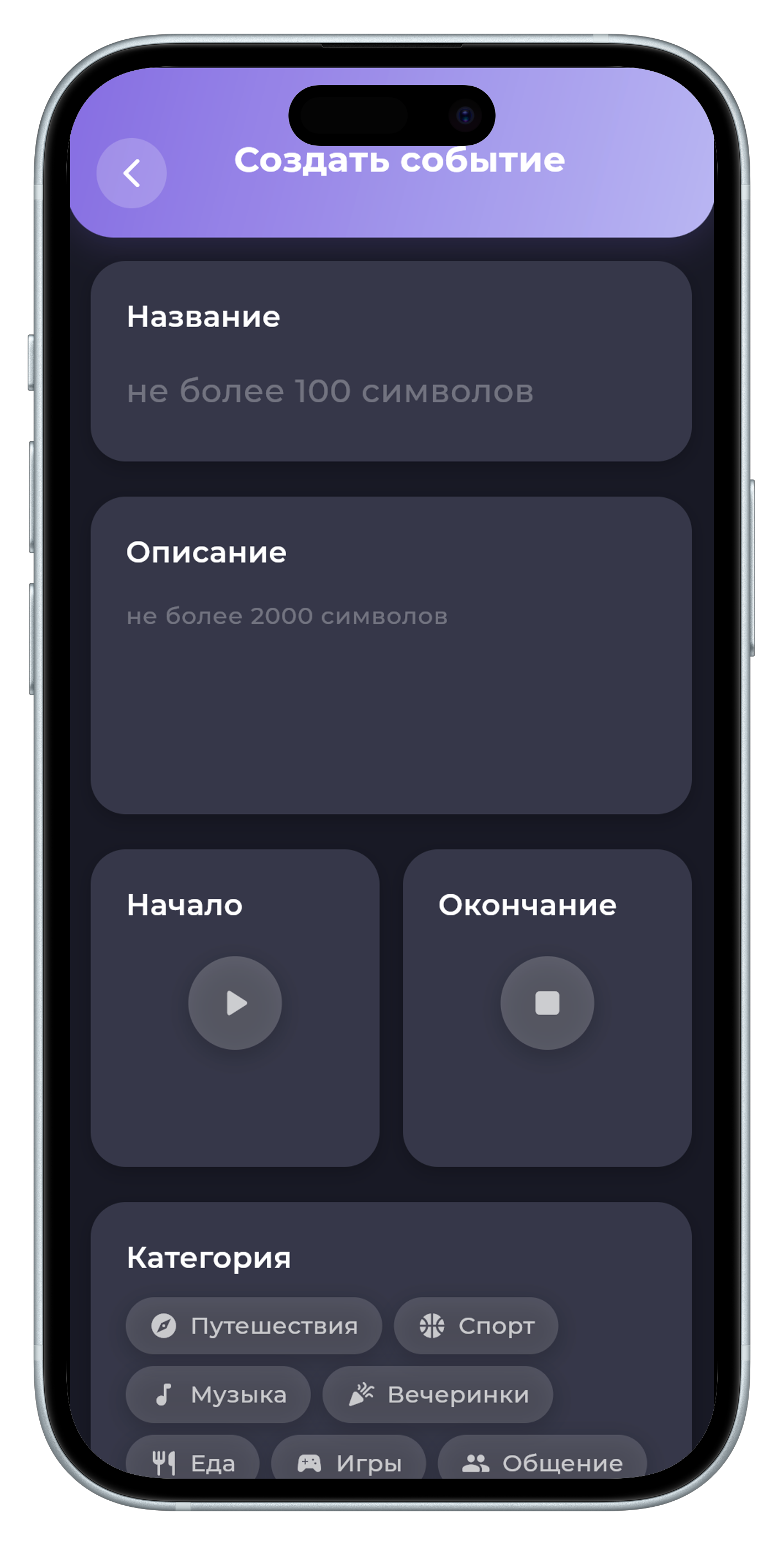 Создание событий