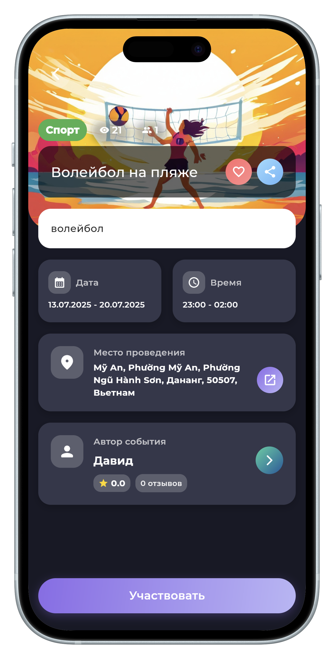 Присоединение к событию